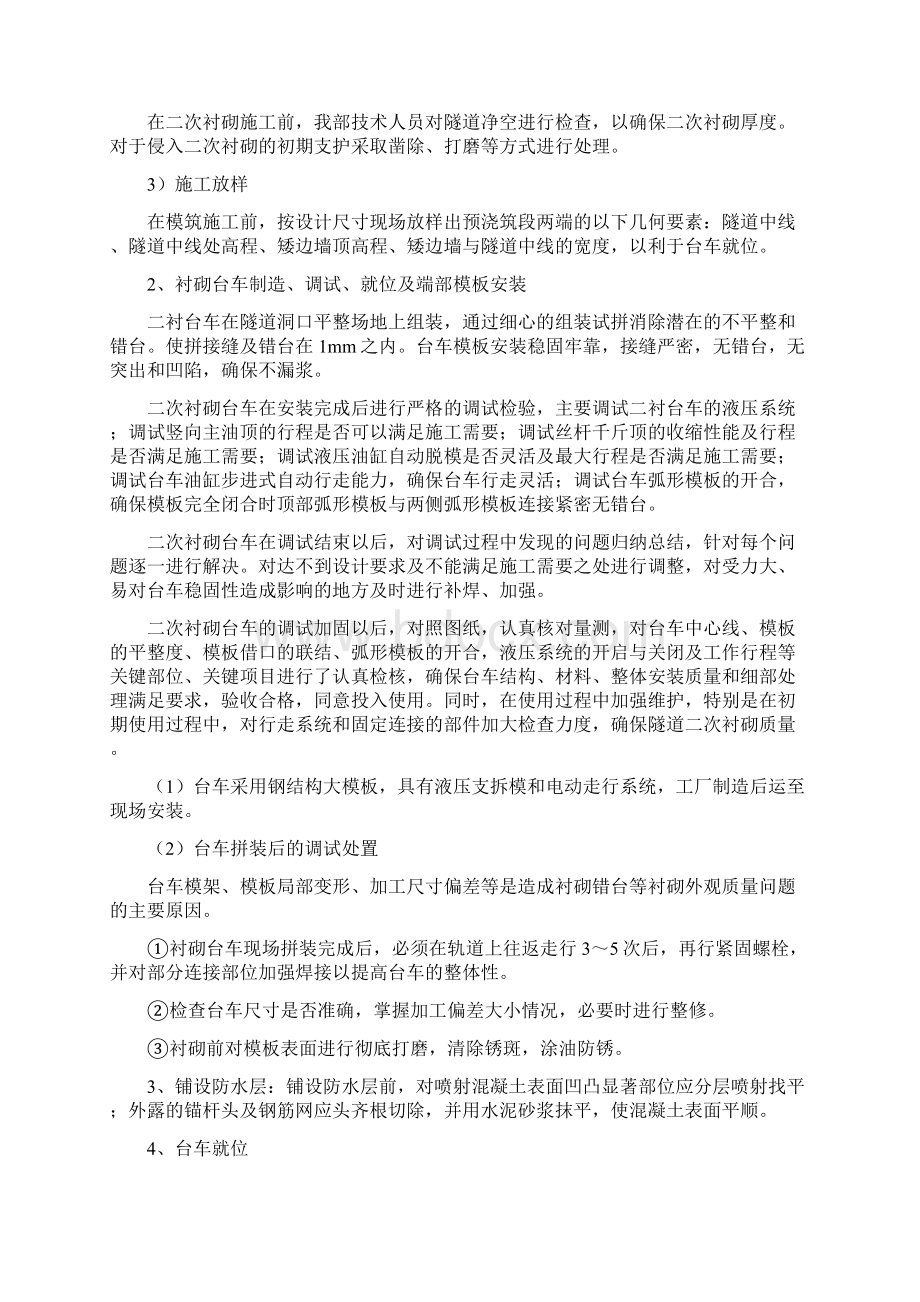 隧道二次衬砌及钢筋制安施工要点Word文档格式.docx_第3页