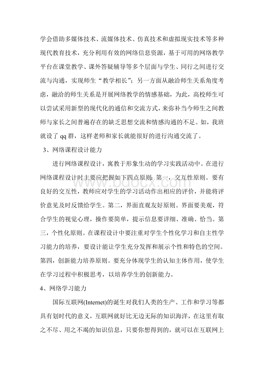 如何提高教师信息化素养Word文档下载推荐.doc_第2页