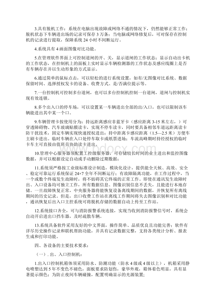 招标技术要求模板Word文档格式.docx_第2页