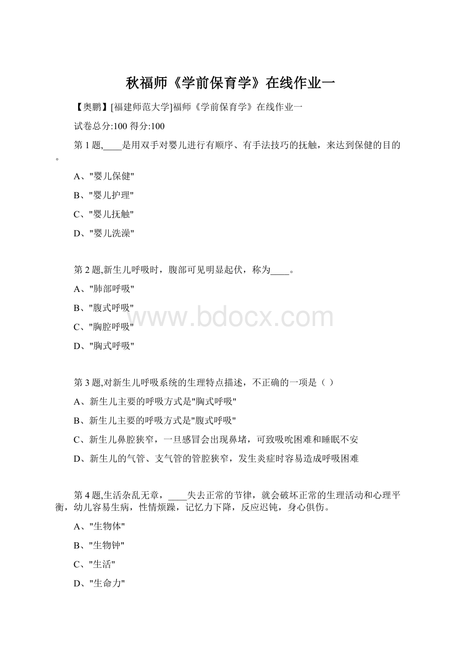 秋福师《学前保育学》在线作业一Word下载.docx_第1页