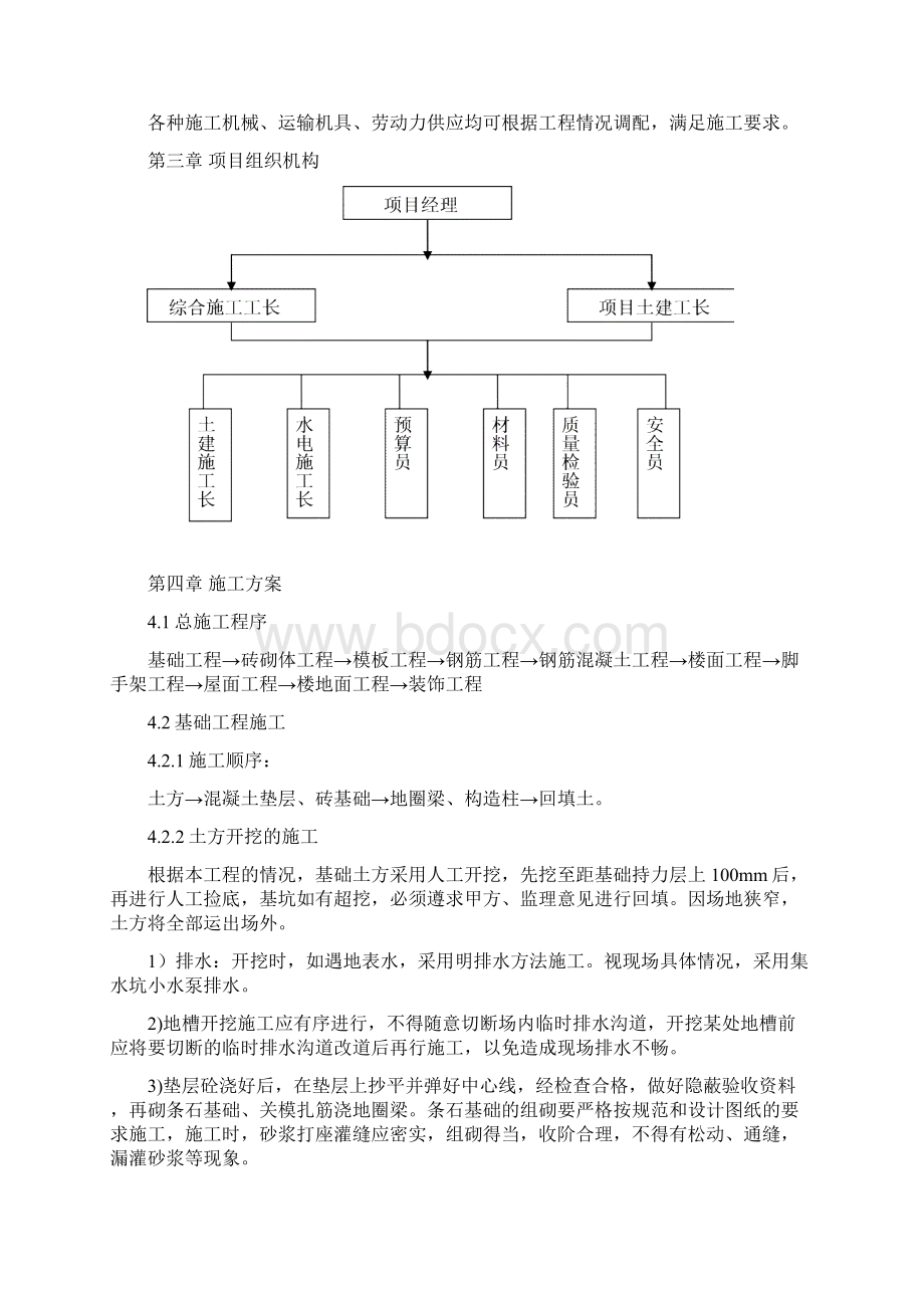 施工组织设计书2.docx_第3页