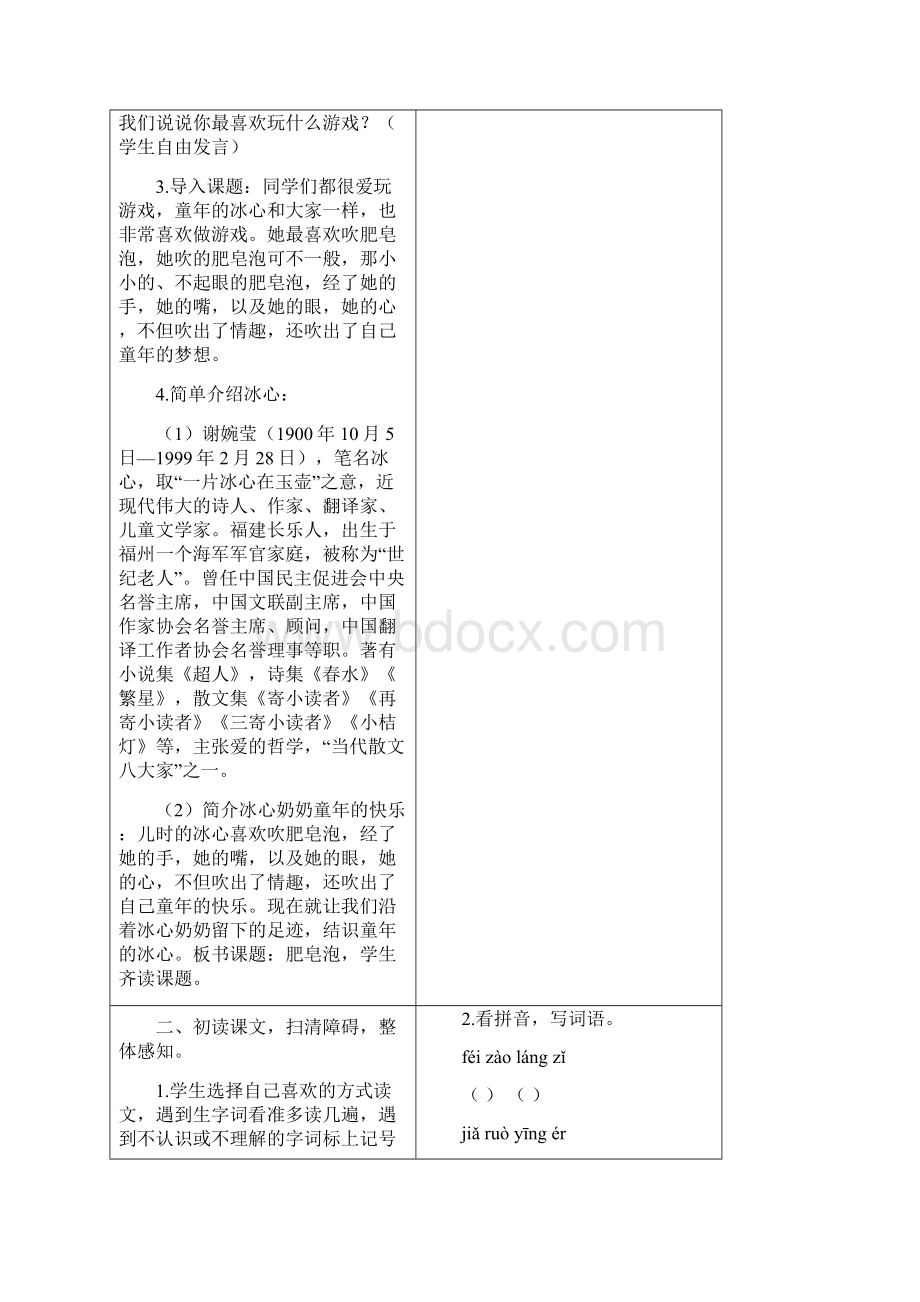 新版统编版三年级语文下册20 肥皂泡教案+反思+课时练习及答案.docx_第2页