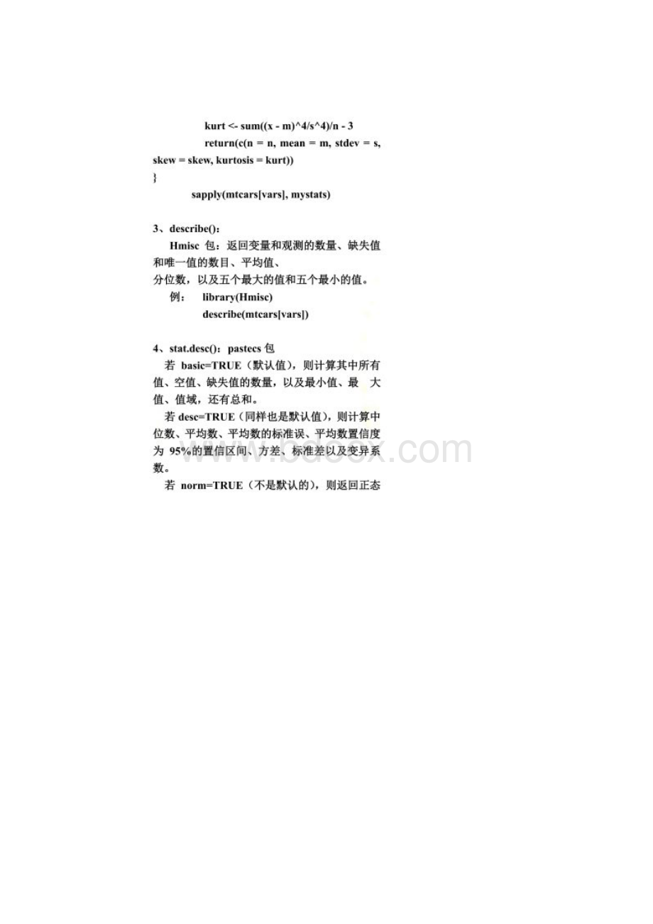 R语言方法总结.docx_第2页