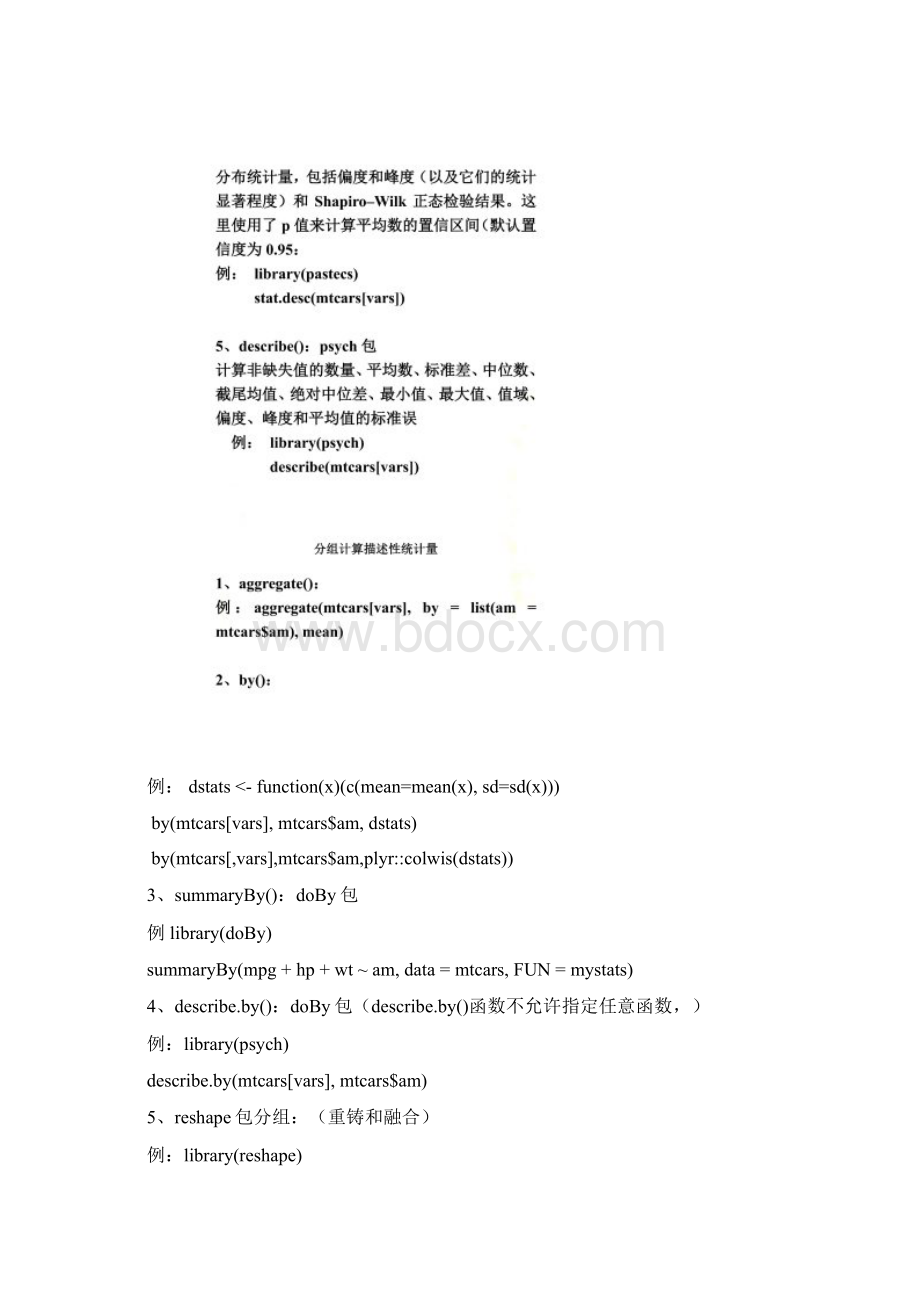 R语言方法总结.docx_第3页