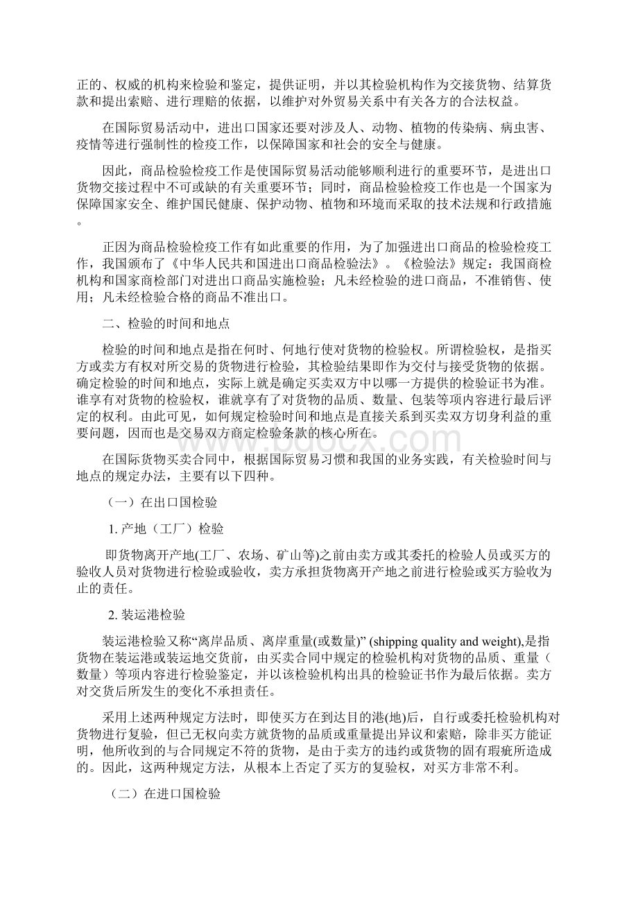 商品的检验检疫.docx_第2页