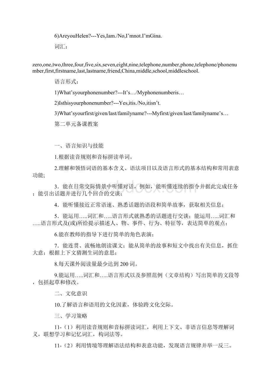 完整版译林版七年级上册英语教案三篇Word文件下载.docx_第3页