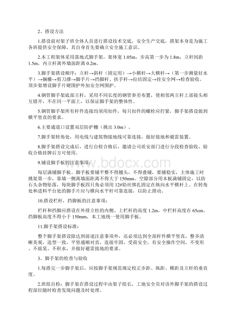 石材幕墙脚手架搭设施工组织设计方案Word文档格式.docx_第3页