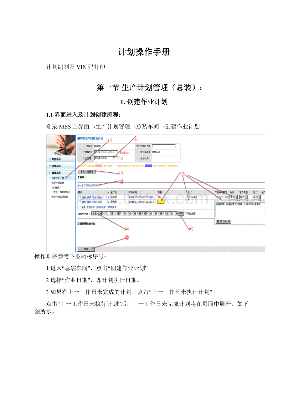 计划操作手册.docx