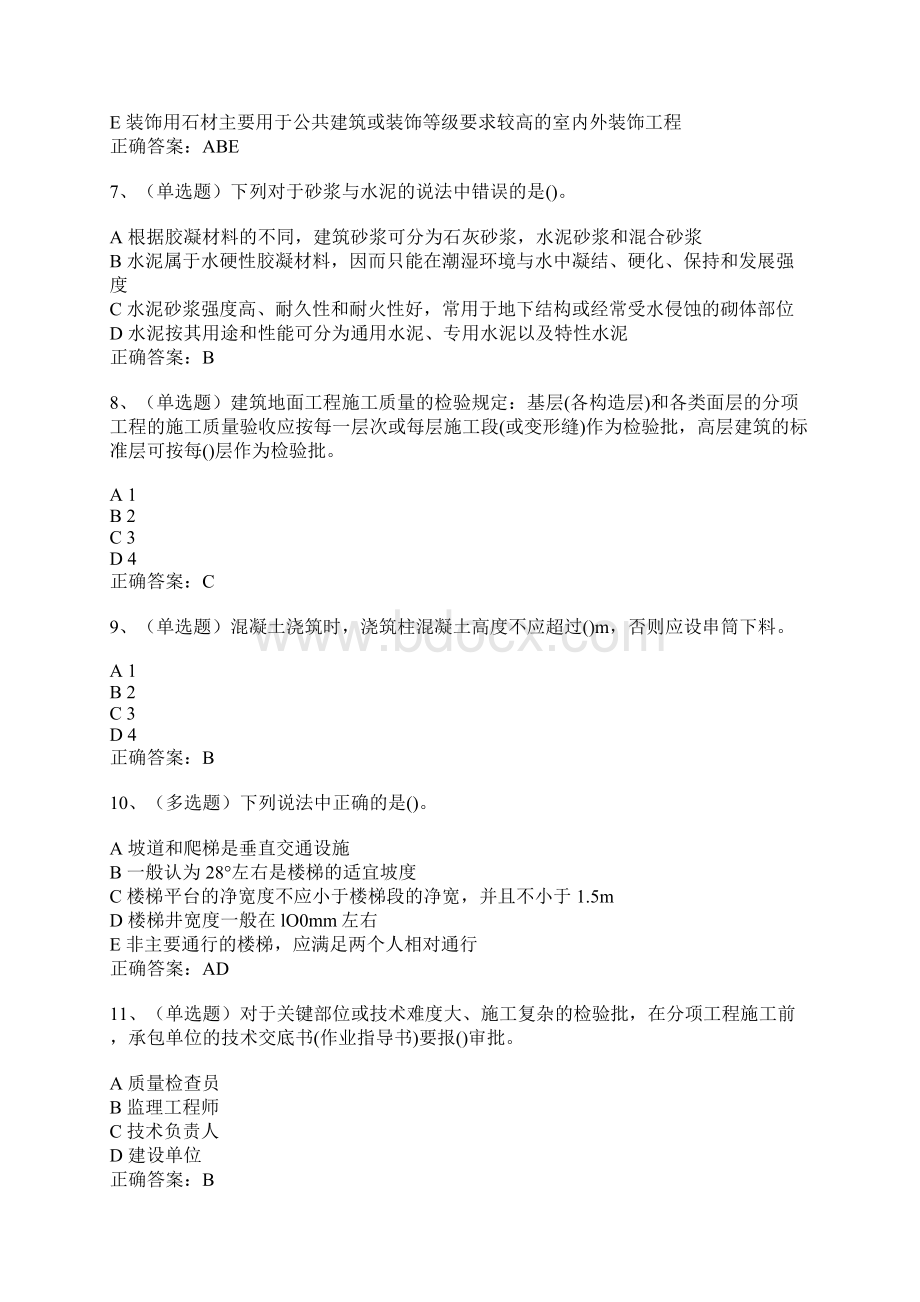 土建质量员九大员模拟试题及答案卷10Word下载.docx_第2页