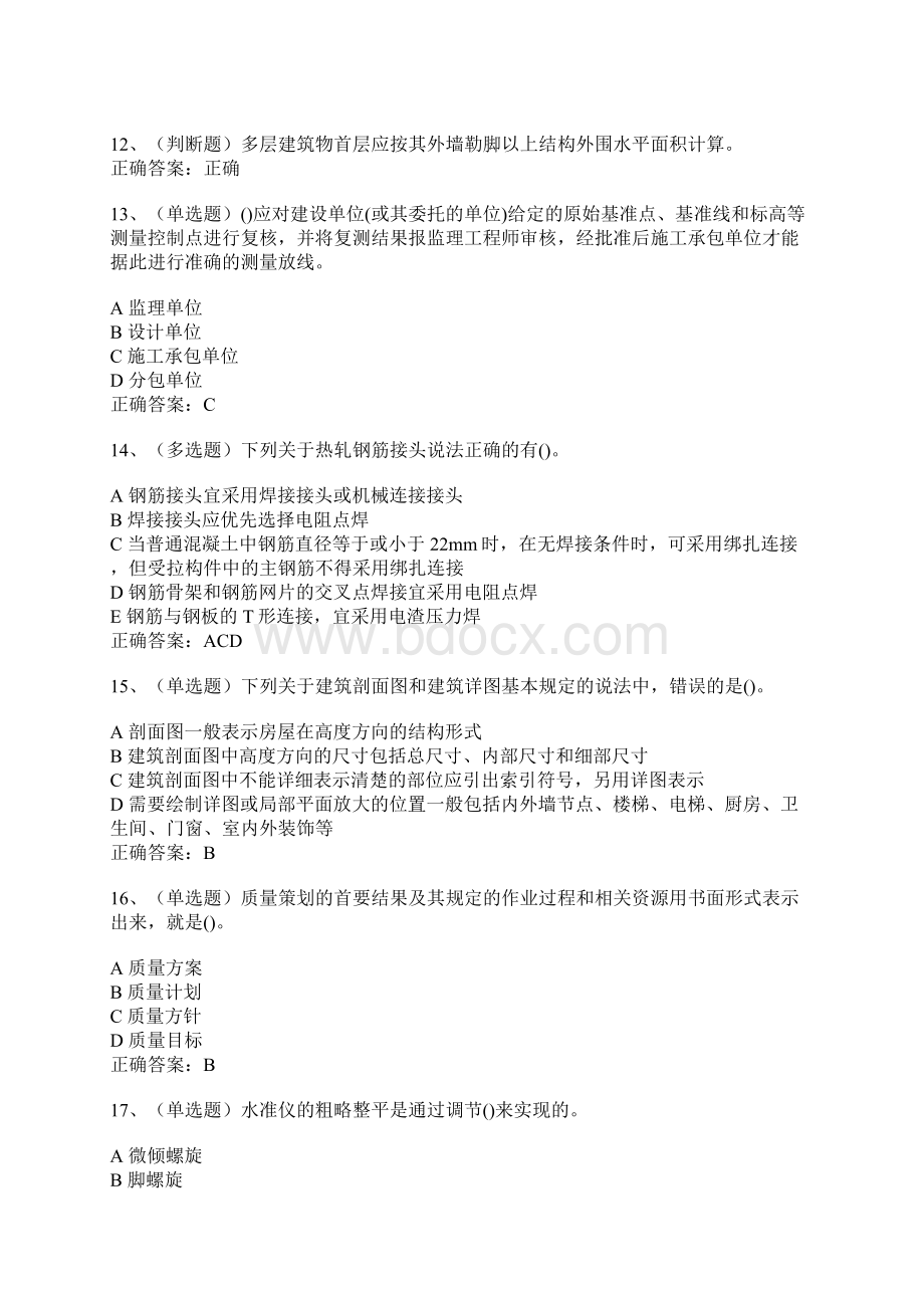 土建质量员九大员模拟试题及答案卷10Word下载.docx_第3页