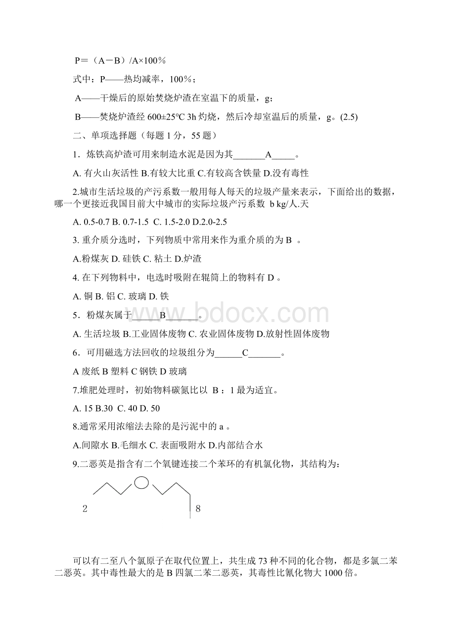 固体废物试题库含答案Word格式文档下载.docx_第3页