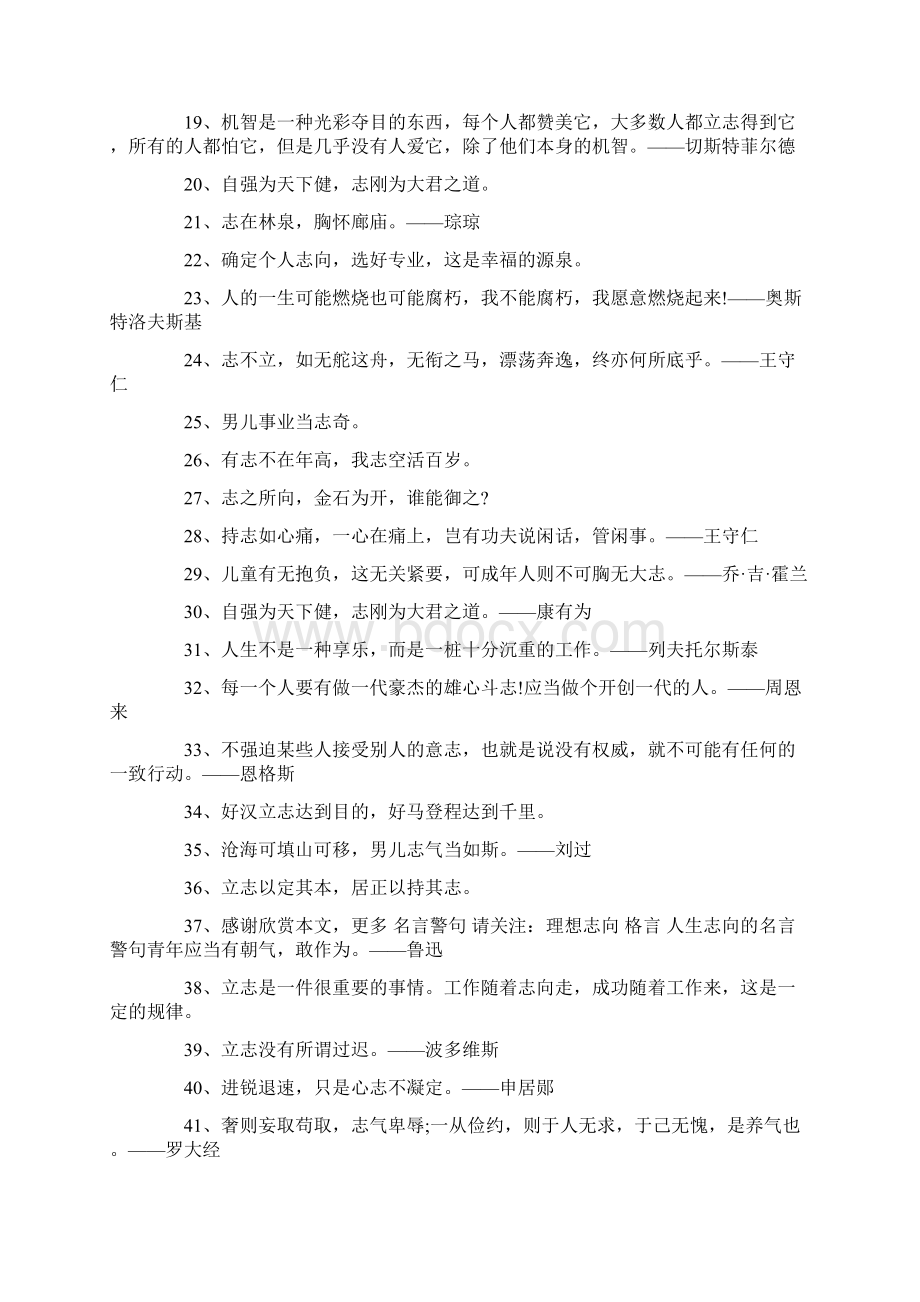 表示志向的名言警句优秀word范文 11页Word格式.docx_第2页