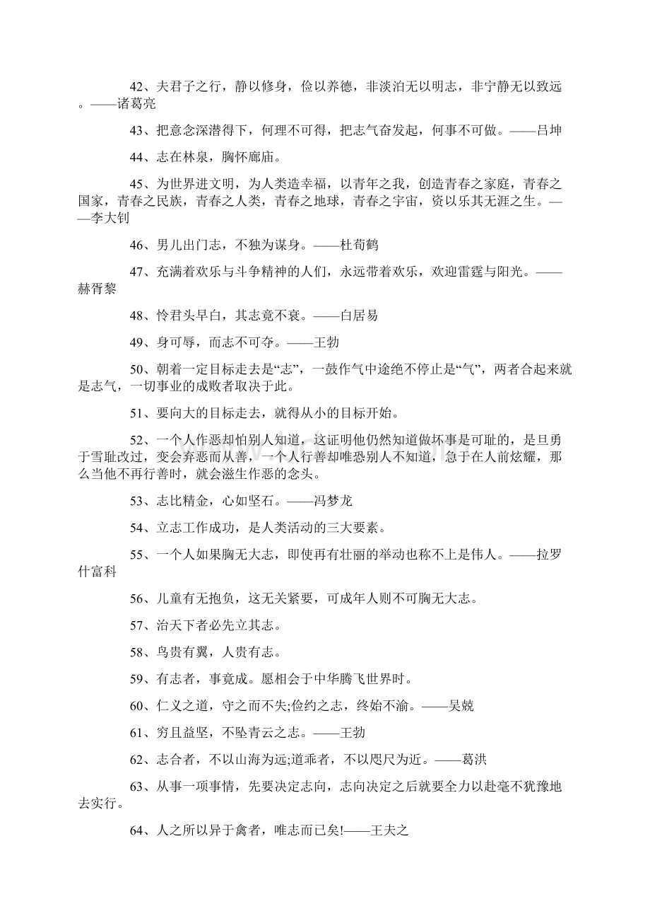 表示志向的名言警句优秀word范文 11页Word格式.docx_第3页