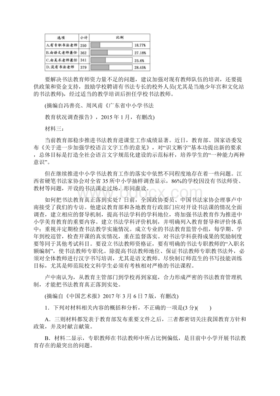 高考语文一轮复习非连续性文本综合提能练共3套卷重点高中普通高中共用文档格式.docx_第2页