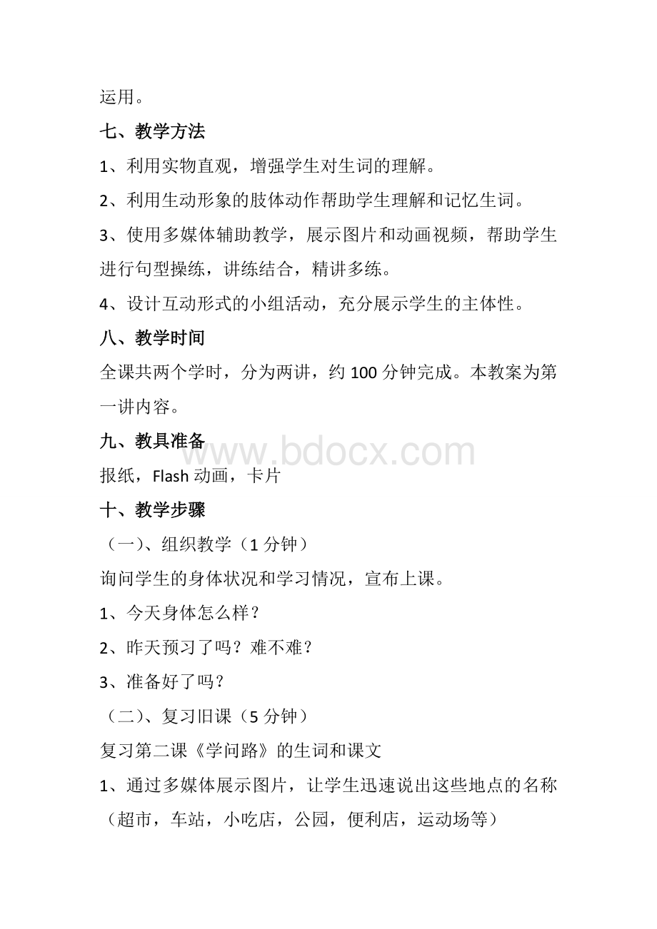 《体验汉语》小学第三册第三课《我的家》教案设计.doc_第3页