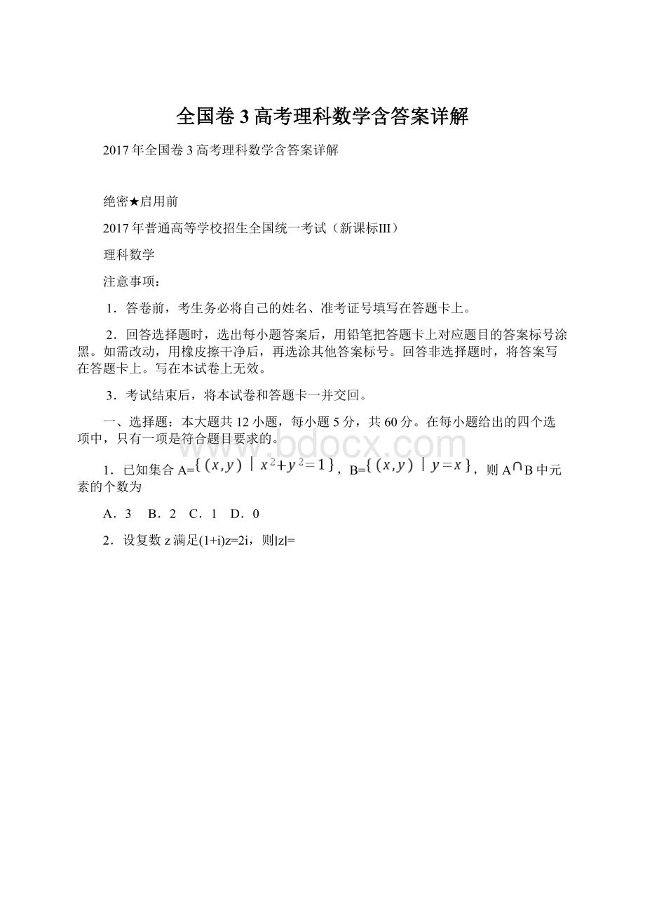 全国卷3高考理科数学含答案详解Word格式文档下载.docx