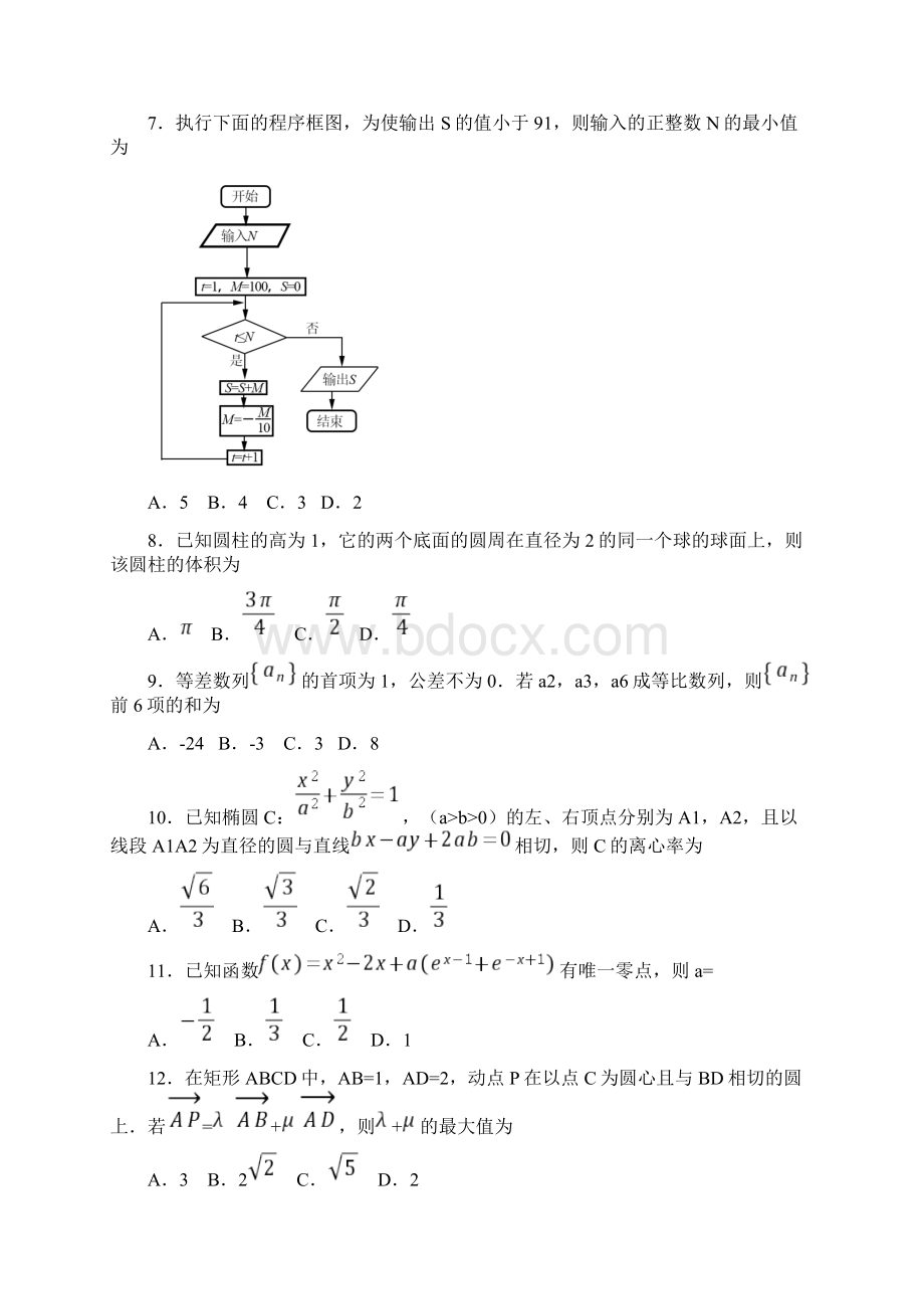 全国卷3高考理科数学含答案详解Word格式文档下载.docx_第3页