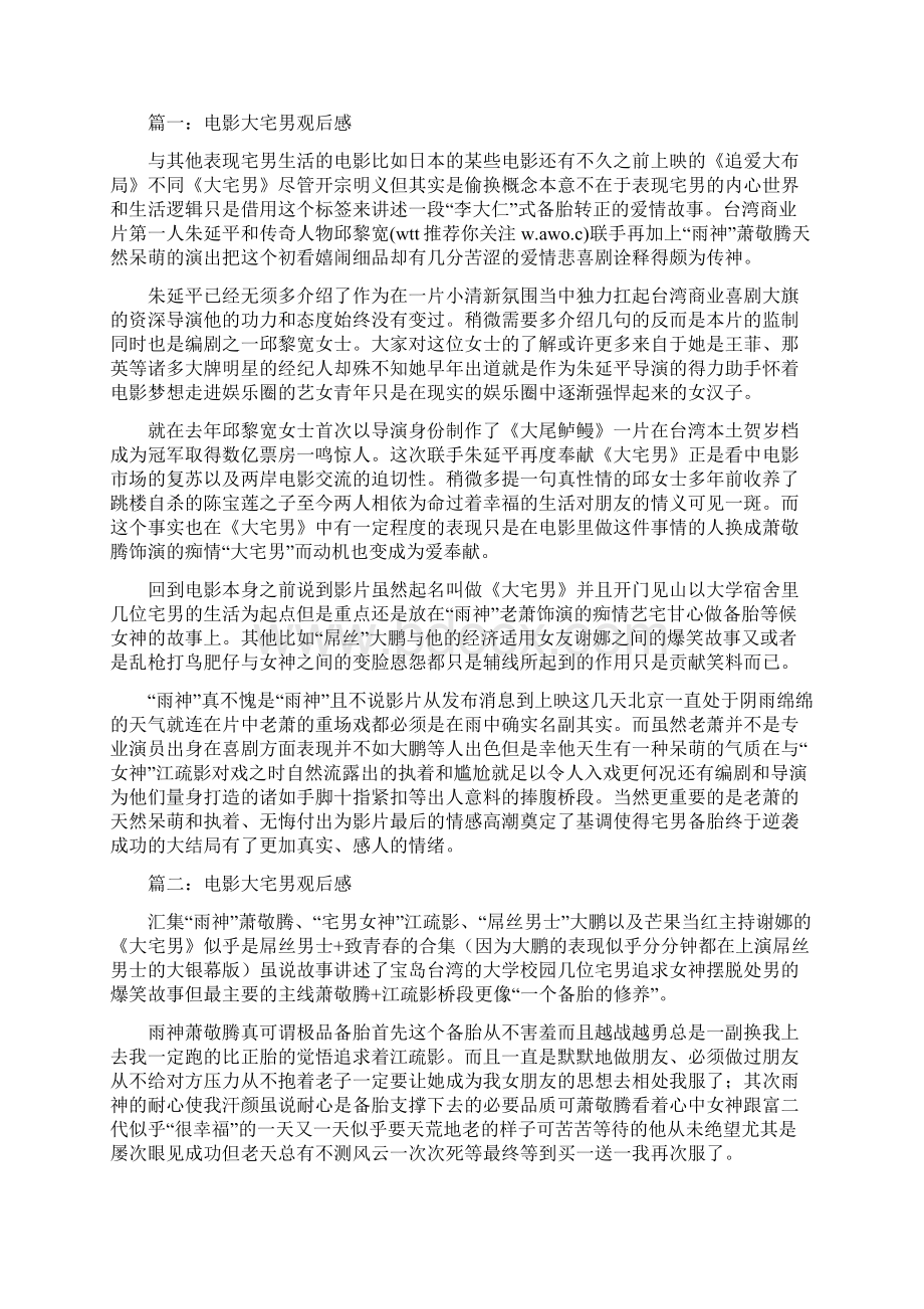 电影熟男我爱你观后感精选多篇.docx_第2页