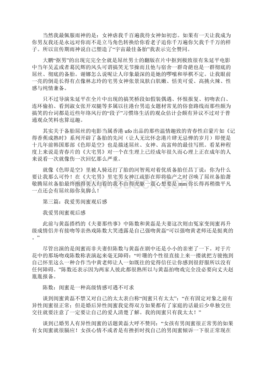 电影熟男我爱你观后感精选多篇.docx_第3页