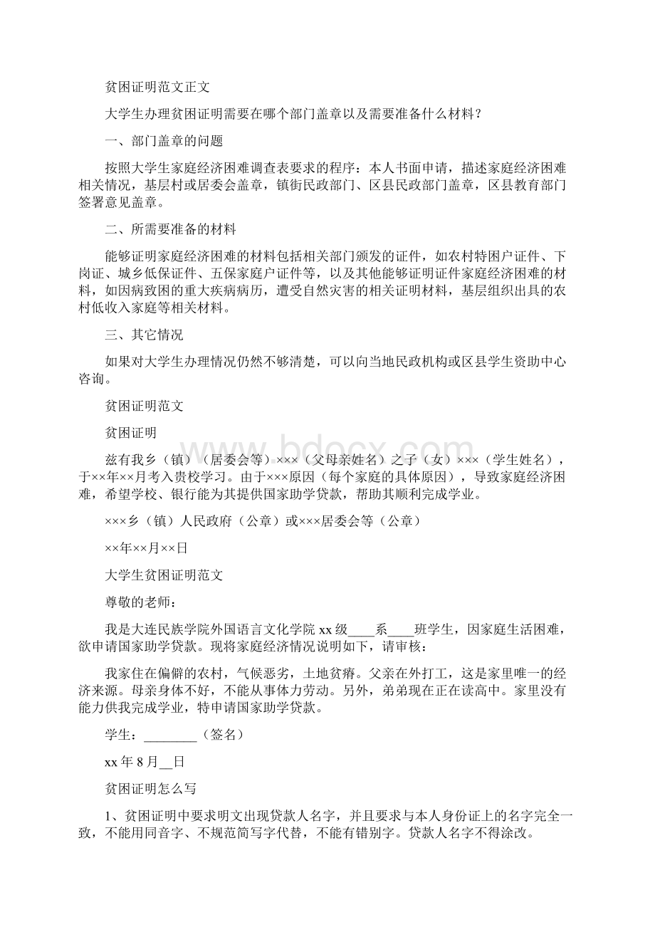 条据书信 因病贫困证明Word下载.docx_第2页