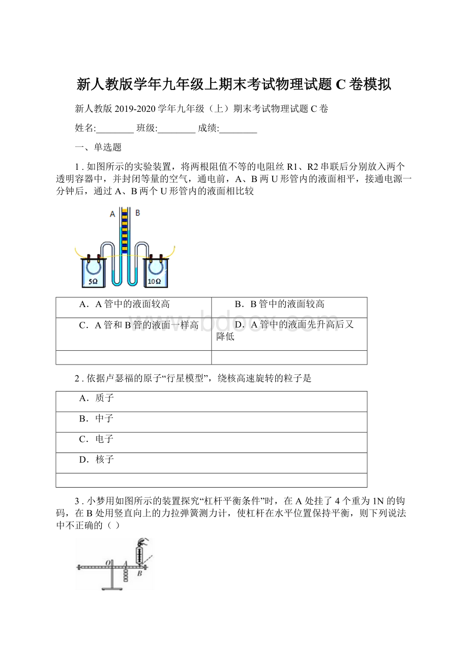 新人教版学年九年级上期末考试物理试题C卷模拟.docx