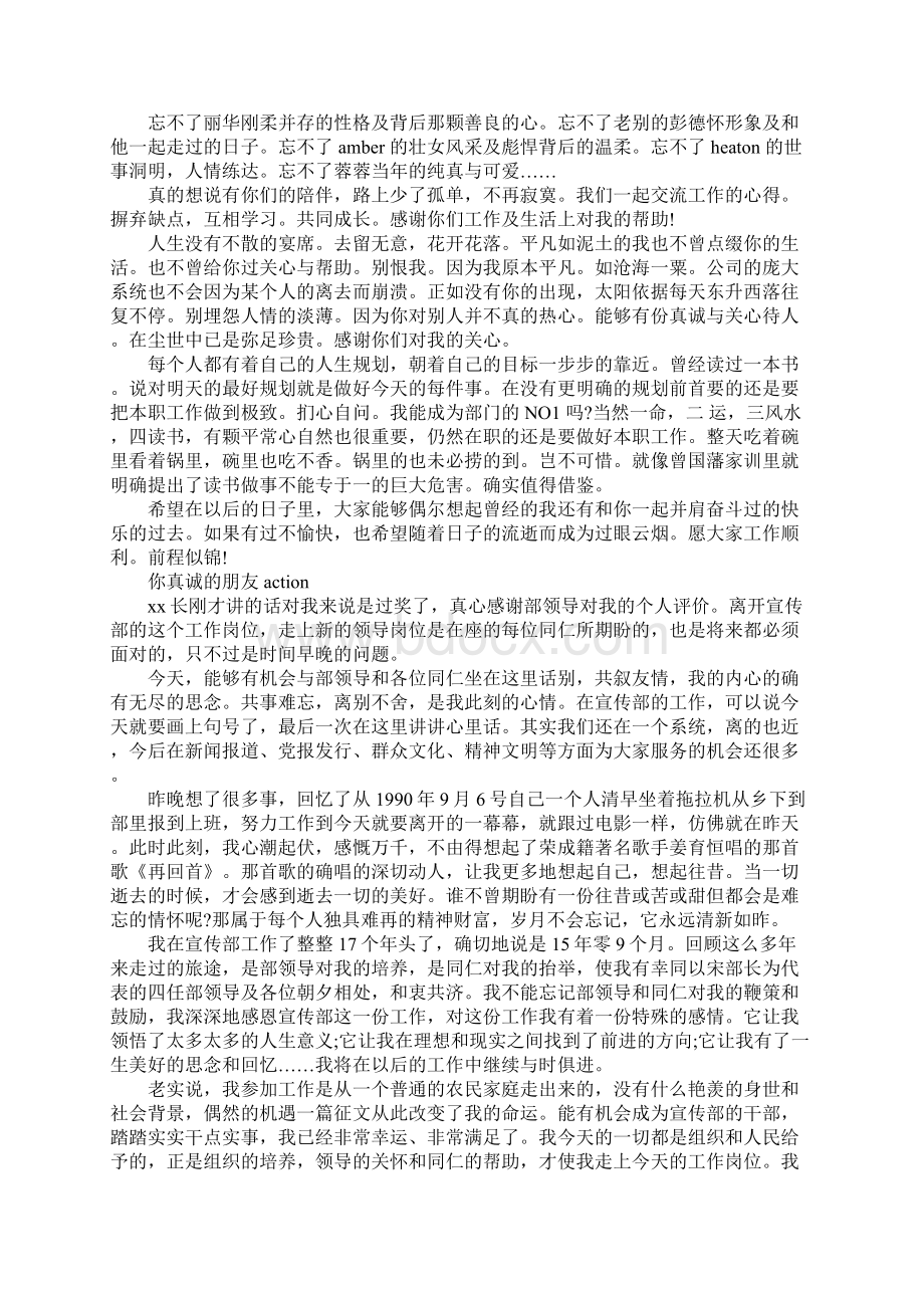 XX同事离别感言汇编.docx_第2页