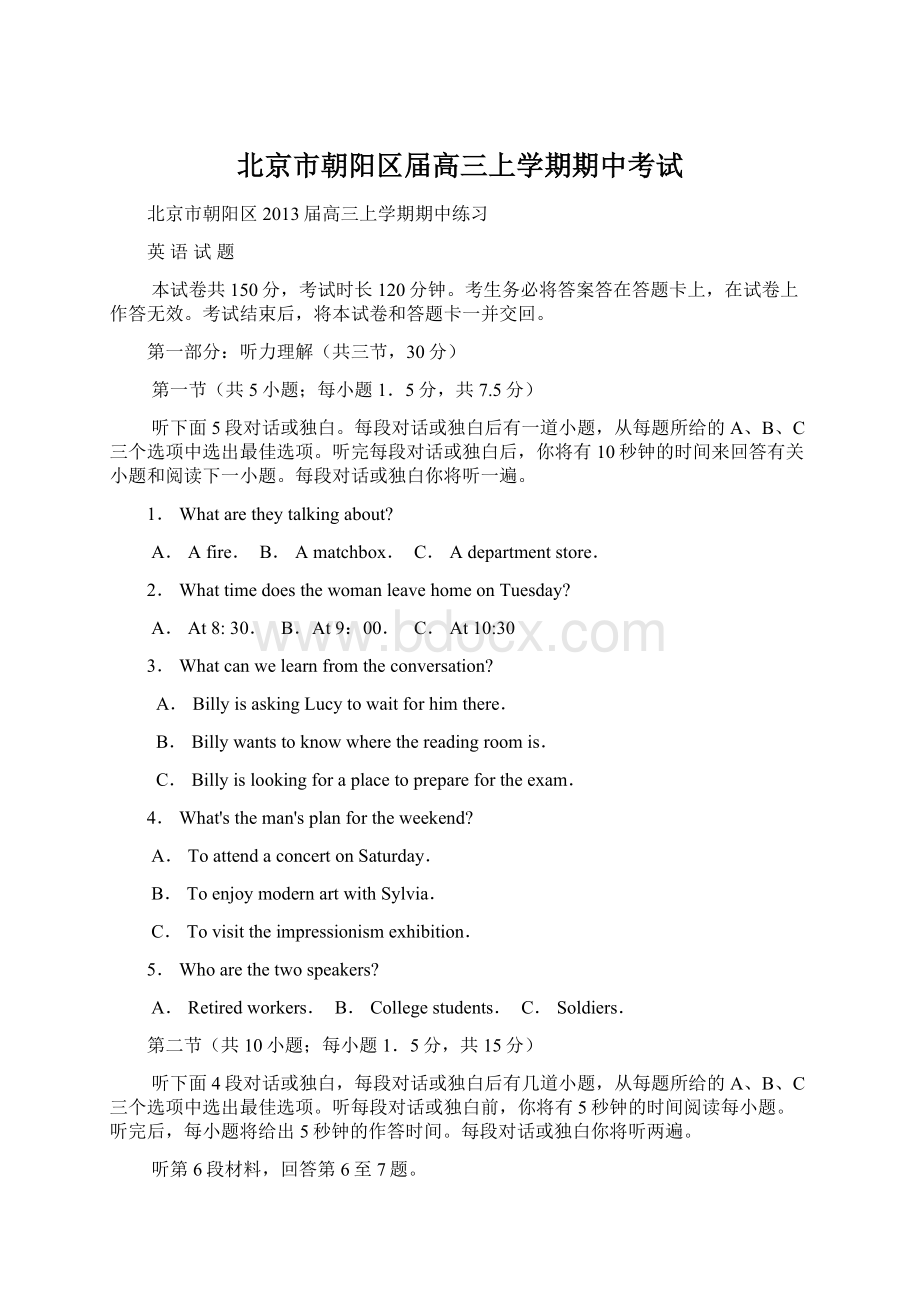 北京市朝阳区届高三上学期期中考试Word文档下载推荐.docx_第1页