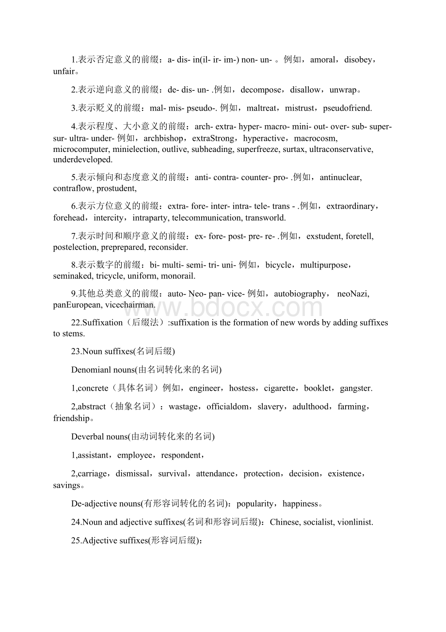 词汇学.docx_第3页