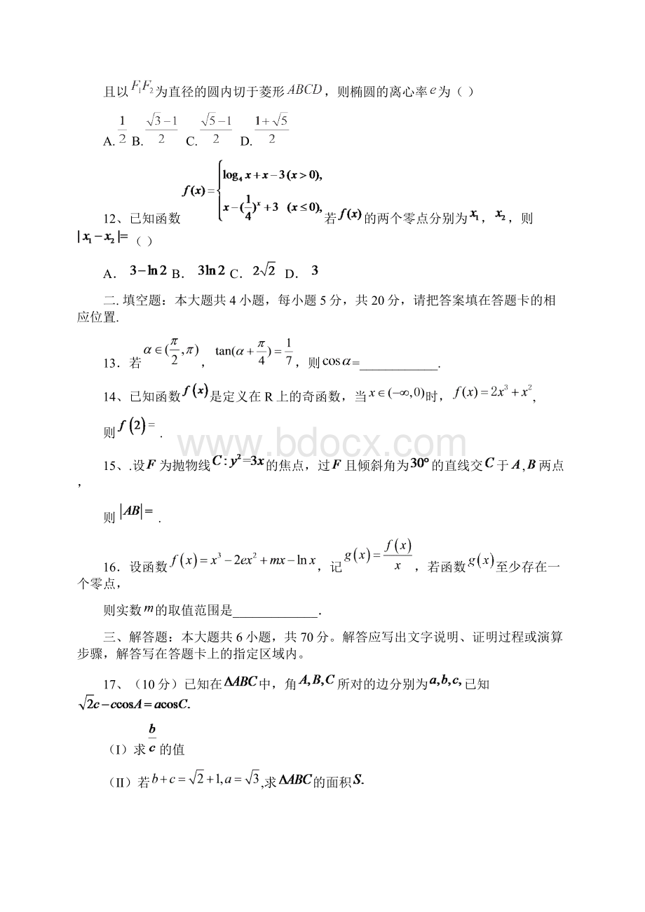 福建省罗源第一中学届高三月考数学文试题Word版含答案Word文档格式.docx_第3页