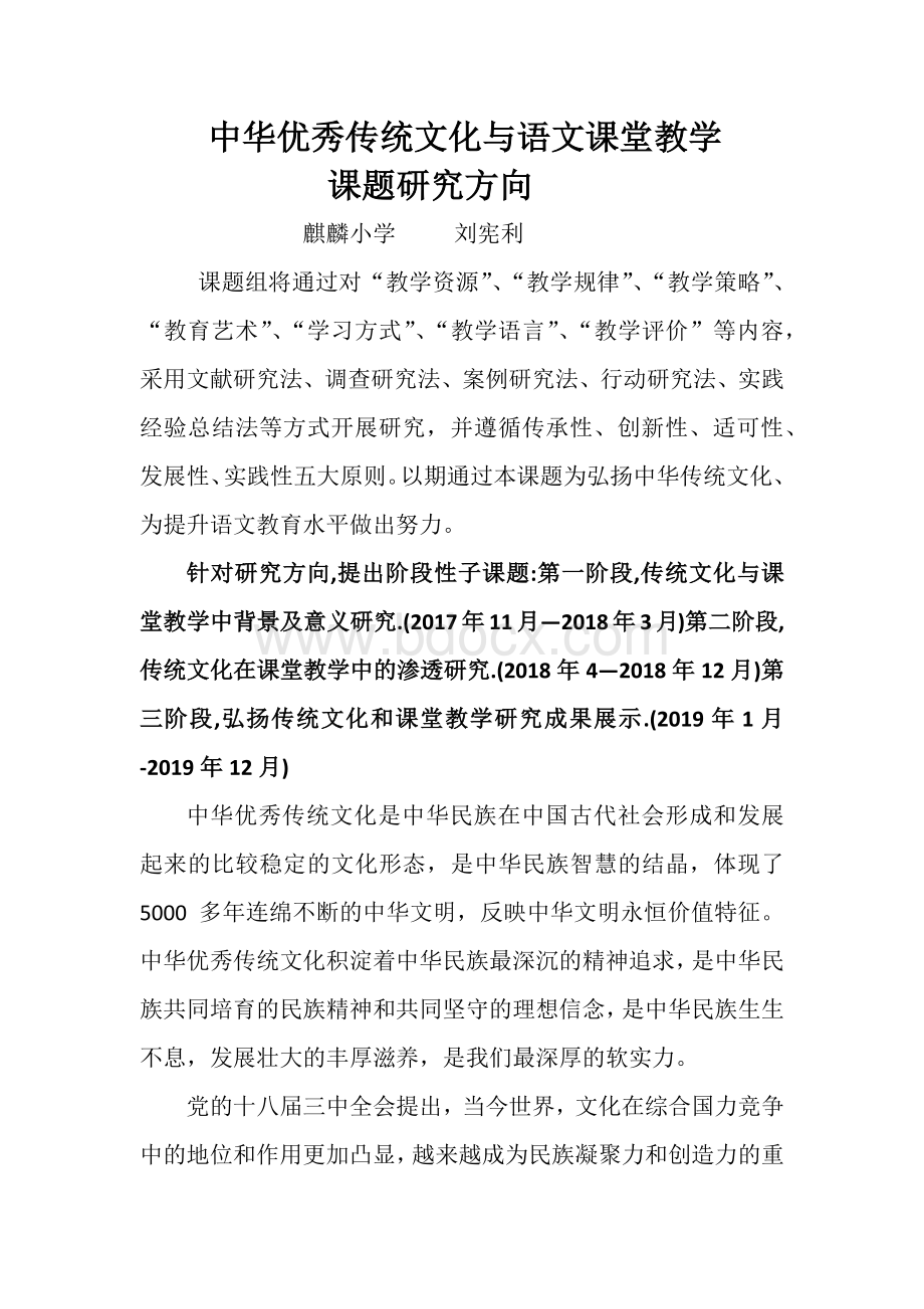 中华优秀传统文化与语文课堂教学.docx