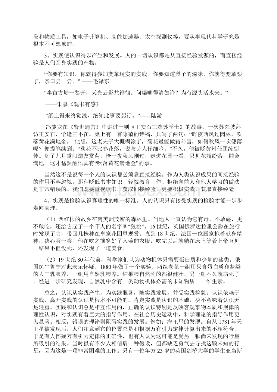 认识世界和改造世界Word格式文档下载.docx_第2页