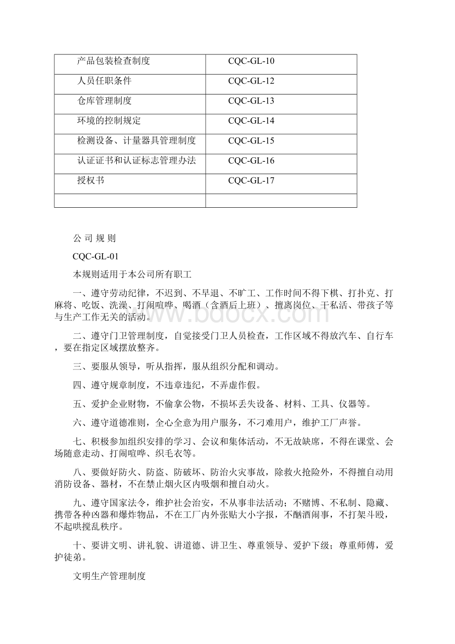 CCC认证CQC认证管理制度汇编最终版Word文档格式.docx_第2页