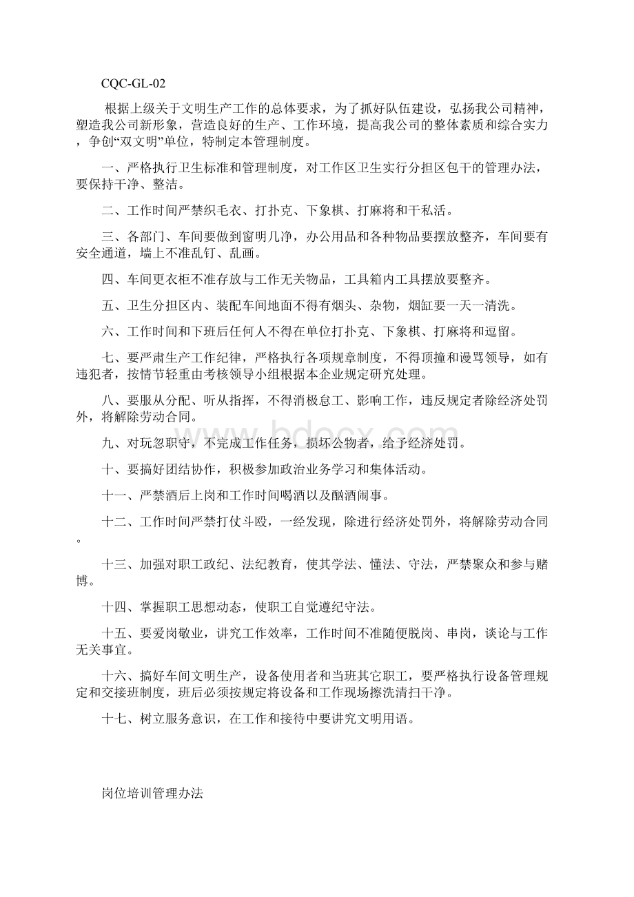 CCC认证CQC认证管理制度汇编最终版Word文档格式.docx_第3页