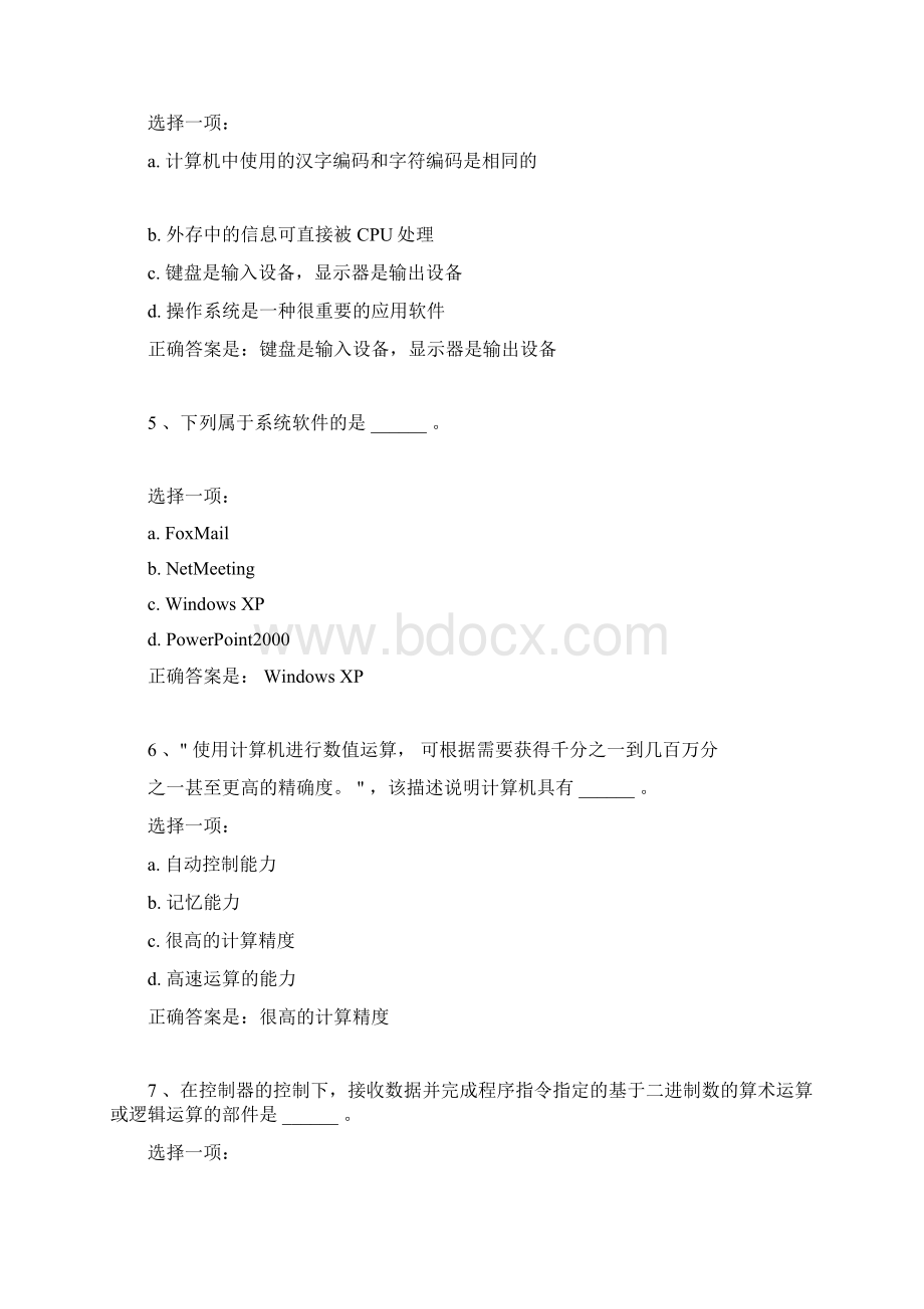 上海交通大学专升本计算机应用基础一Word格式文档下载.docx_第2页