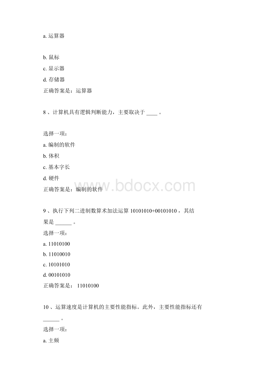 上海交通大学专升本计算机应用基础一Word格式文档下载.docx_第3页