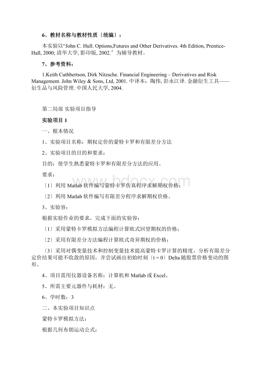 金融衍生工具实验指导书1.docx_第2页