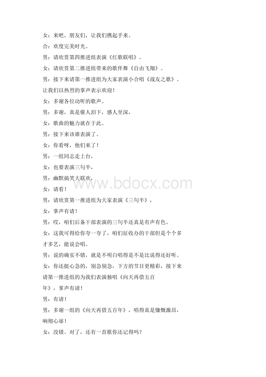 篝火晚会主持词大全文档格式.docx_第3页