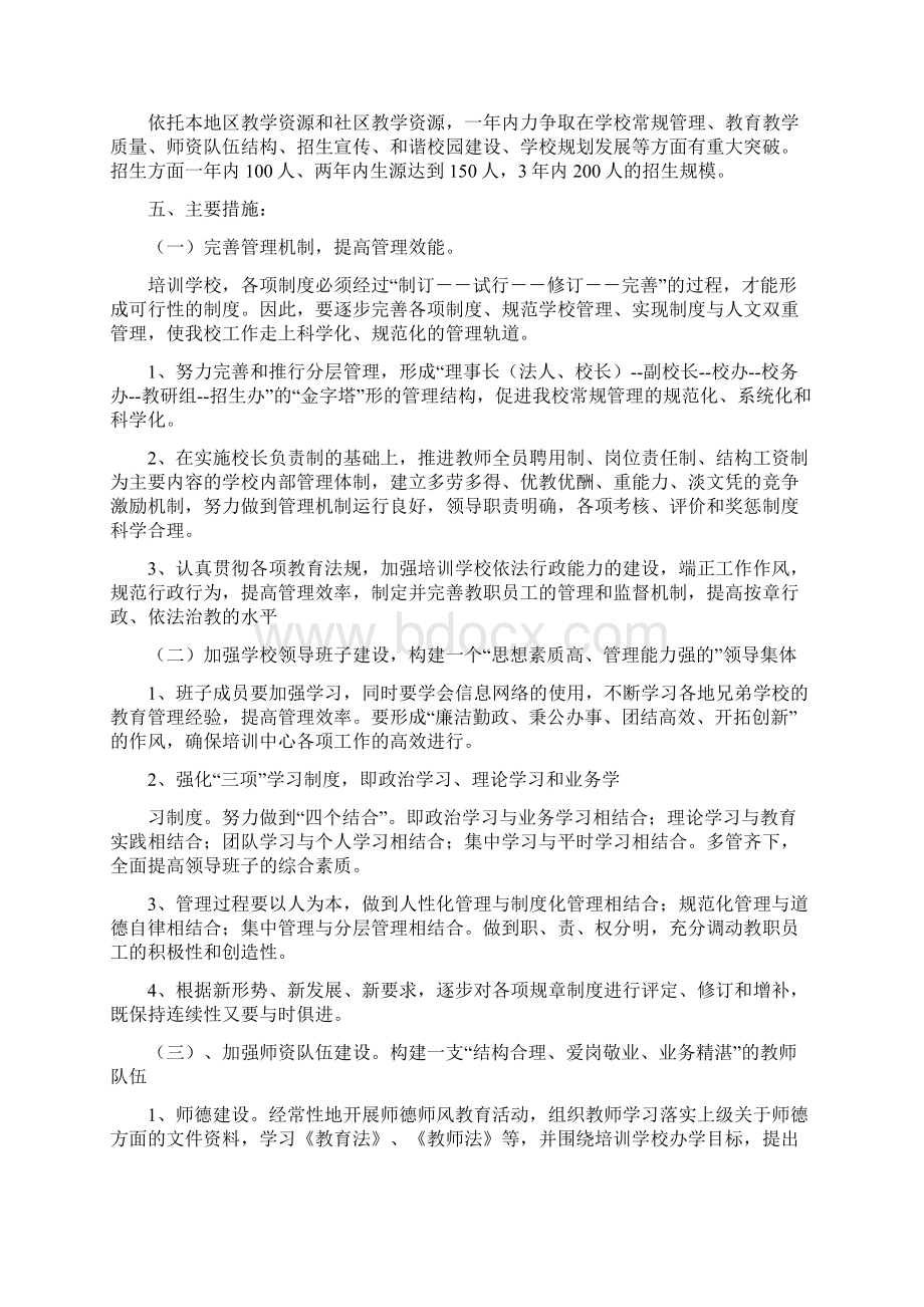 《培训学校工作计划》Word格式文档下载.docx_第3页