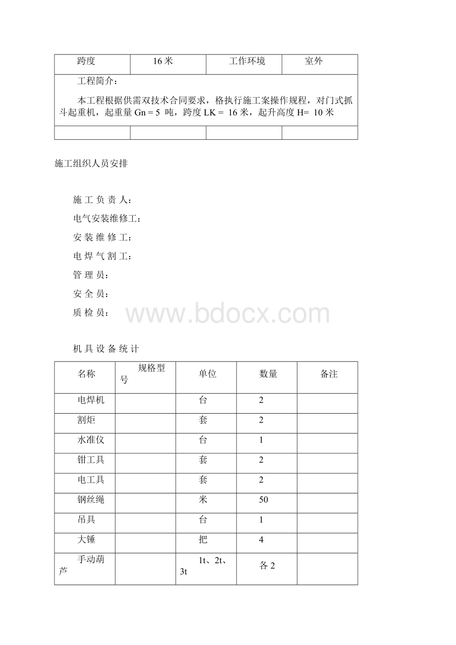 门式起重机施工方案Word格式文档下载.docx_第2页