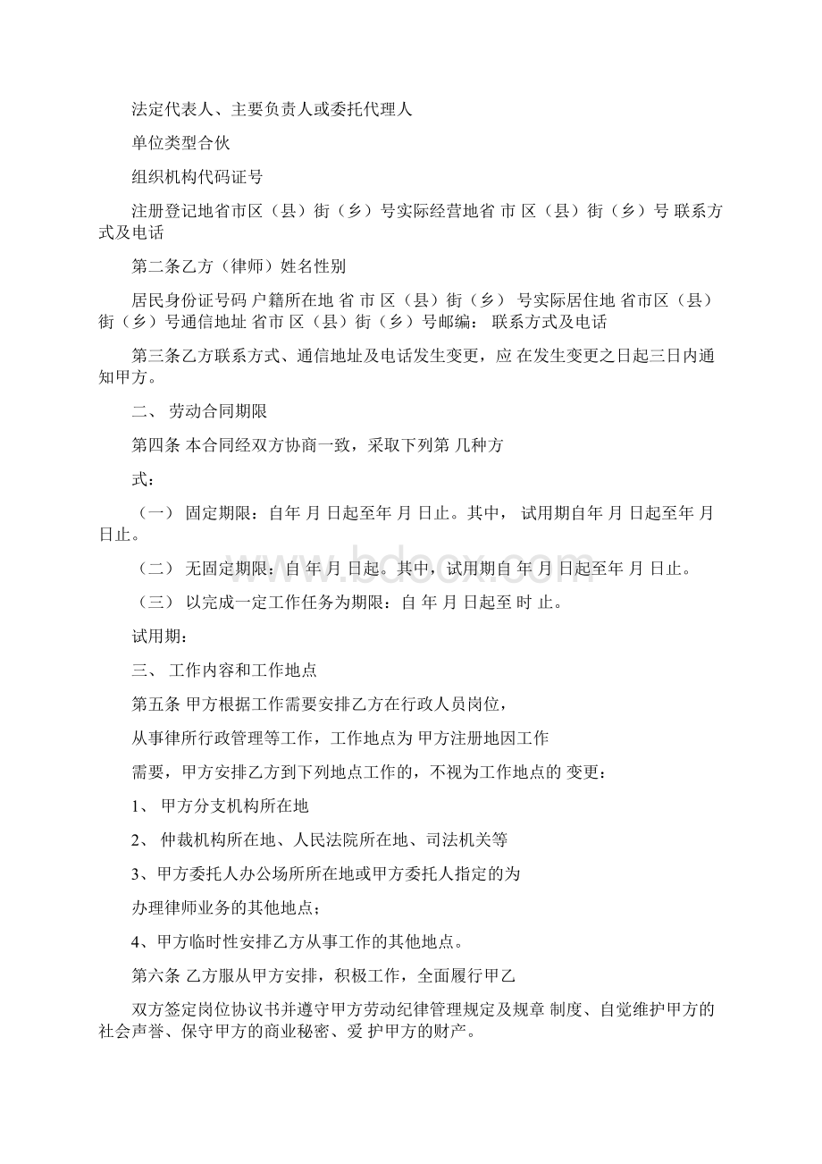 律师事务所行政人员劳动合同范本.docx_第2页