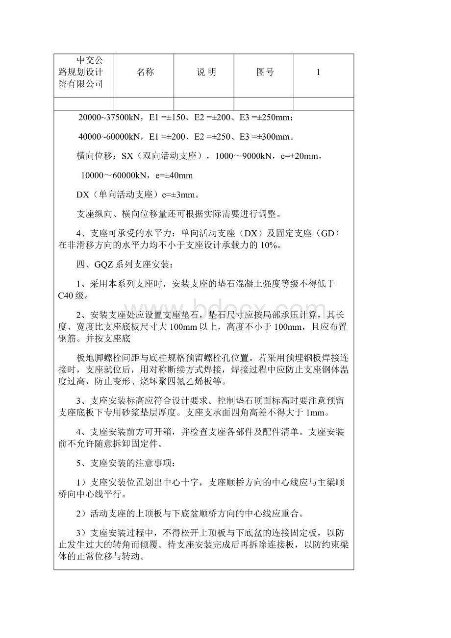 GQZ球型支座设计参数表.docx_第3页