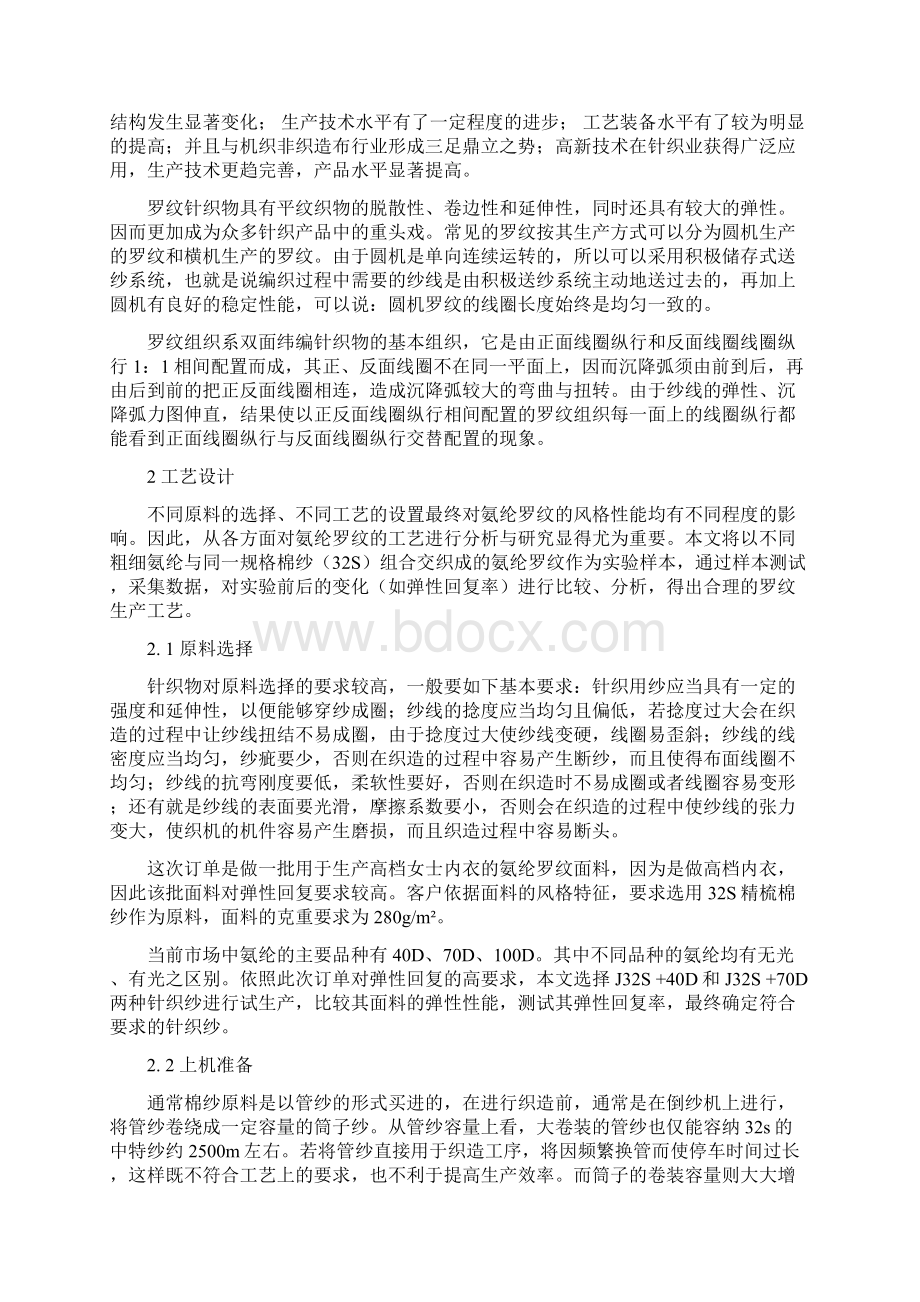 浅谈氨纶罗纹的生产工艺.docx_第2页