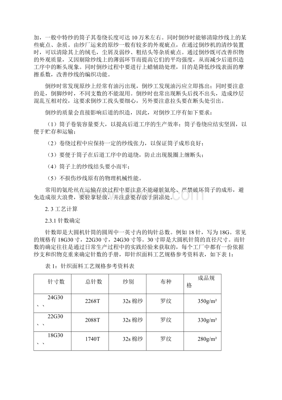 浅谈氨纶罗纹的生产工艺.docx_第3页