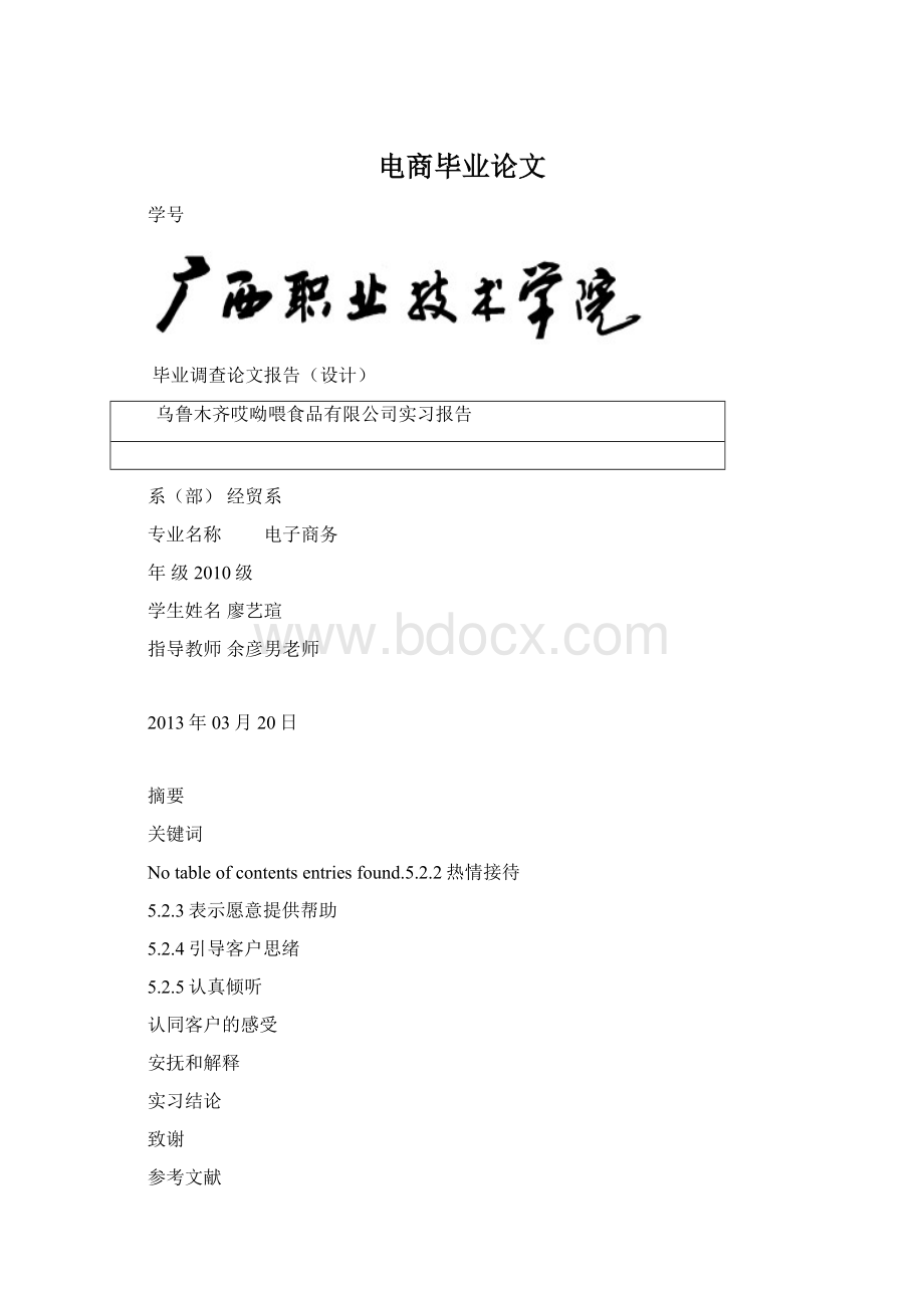 电商毕业论文.docx_第1页