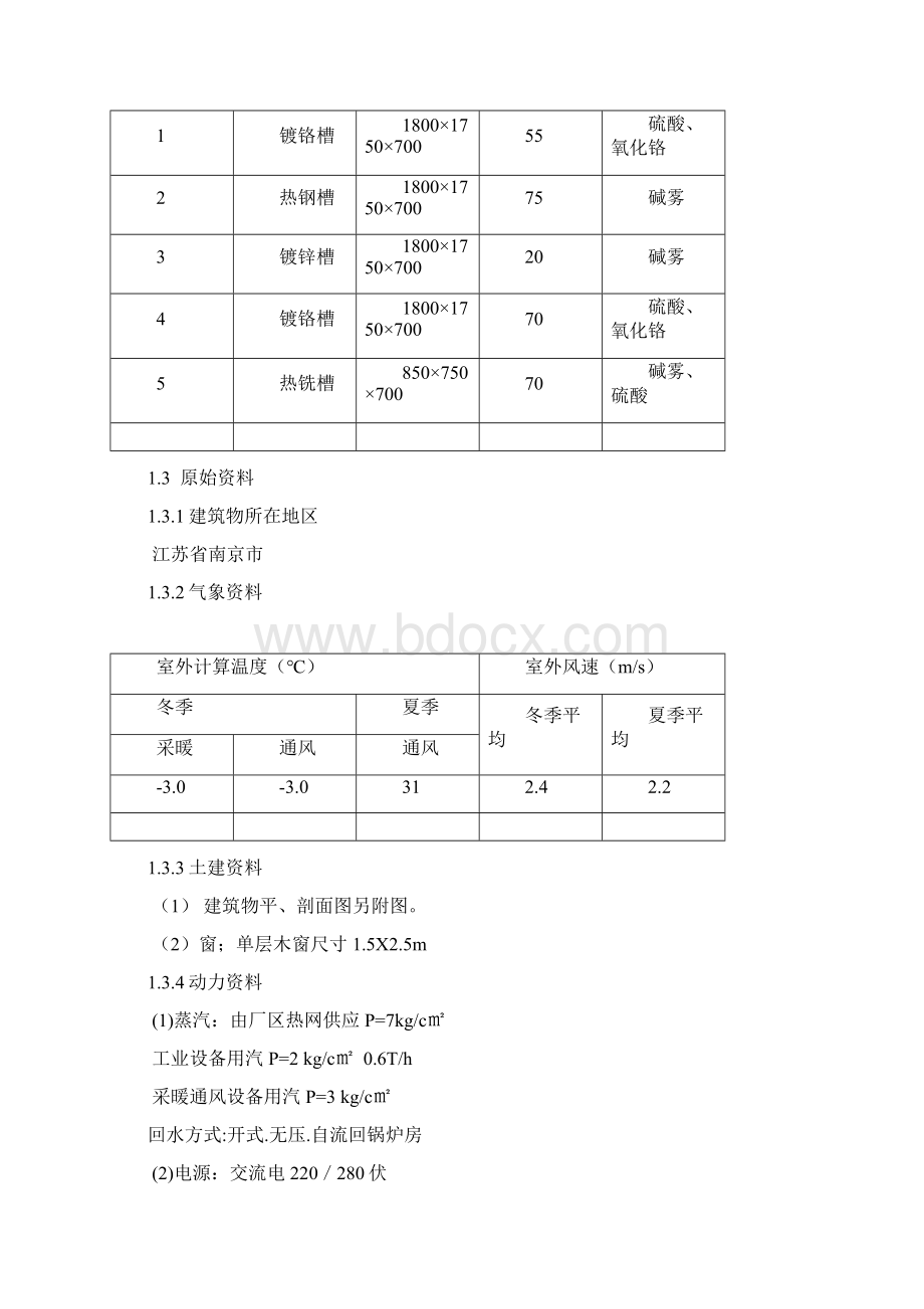 通风设计说明书Word文件下载.docx_第2页