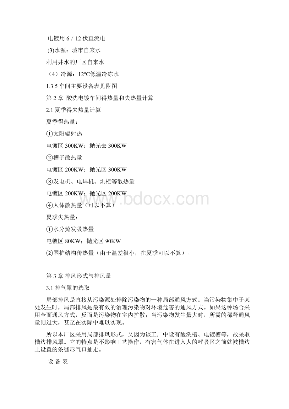 通风设计说明书Word文件下载.docx_第3页