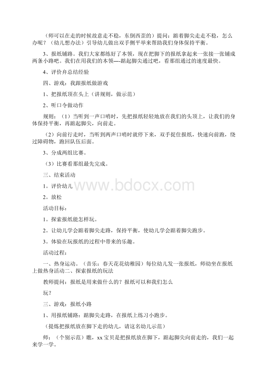 小班体育游戏跟报纸做游戏.docx_第3页