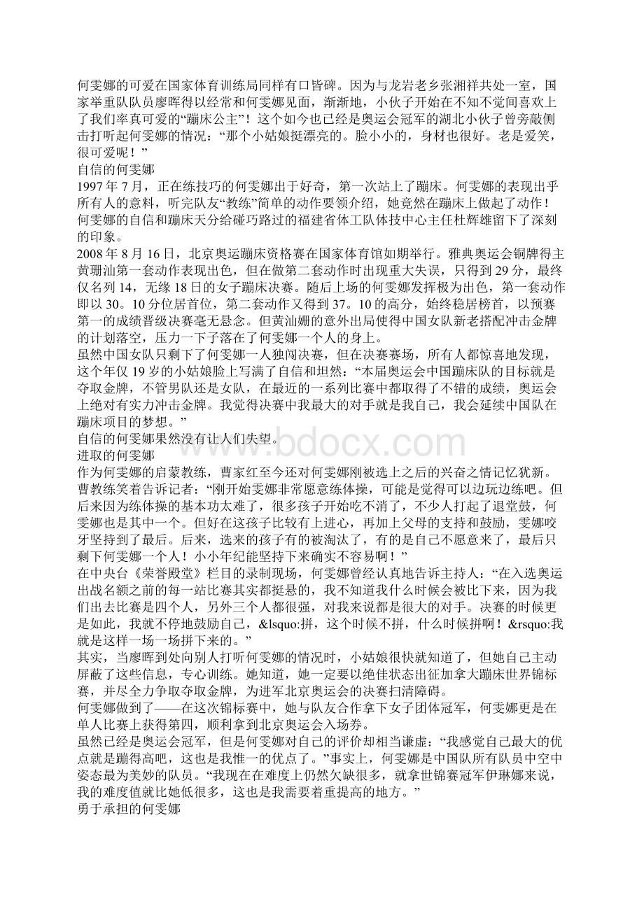 蹦床冠军何雯娜我为80后正名成长故事.docx_第2页