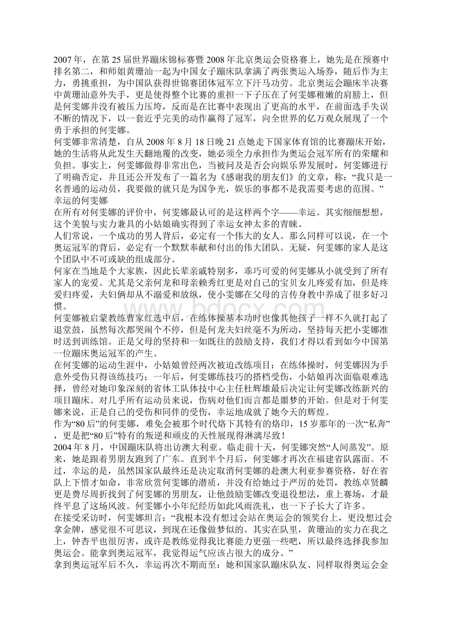 蹦床冠军何雯娜我为80后正名成长故事.docx_第3页