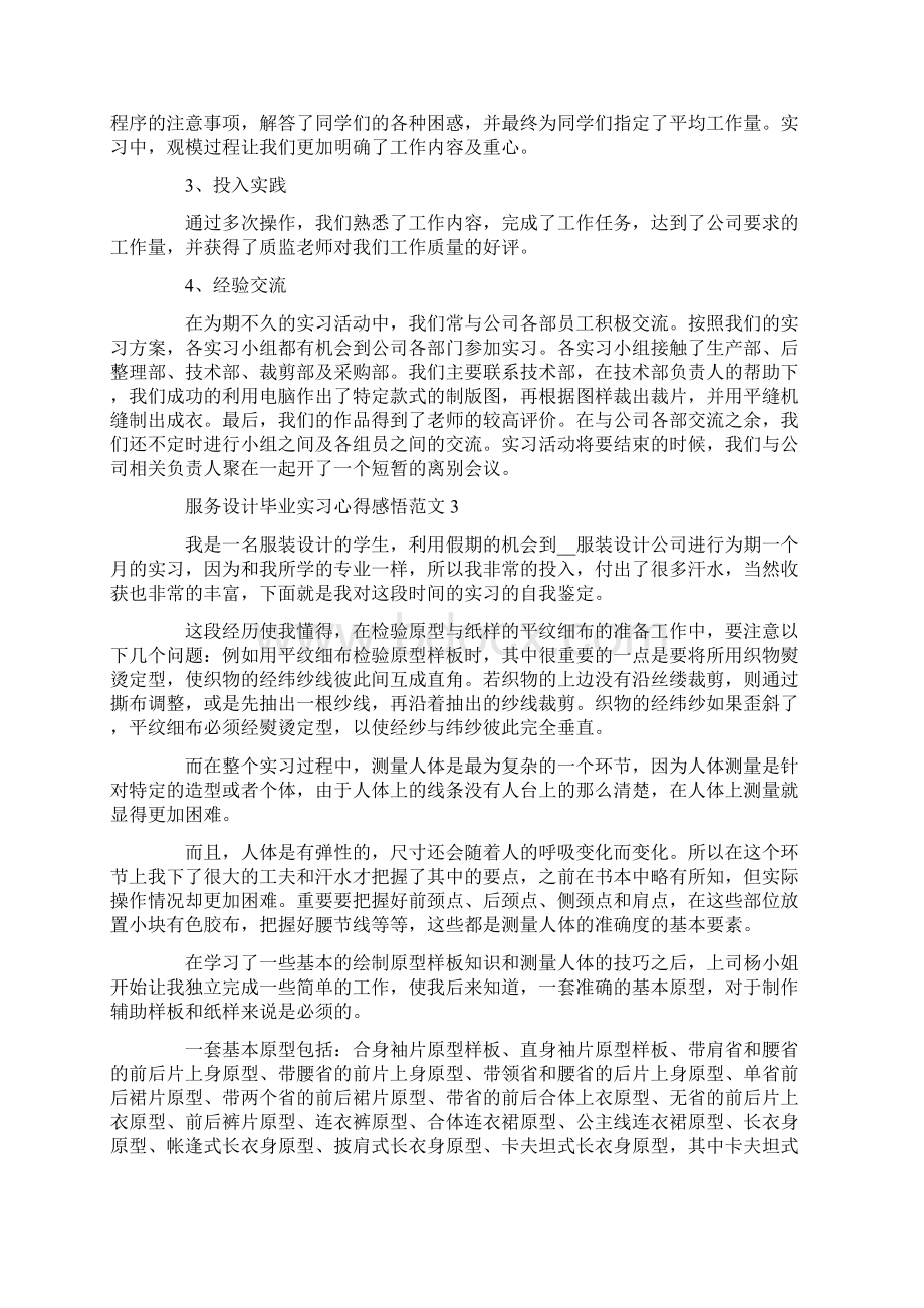 服务设计毕业实习心得感悟最新.docx_第3页